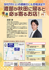 渡部が秋田に帰ると必ず寄るお店!