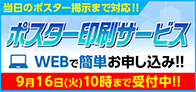 ポスター印刷サービス